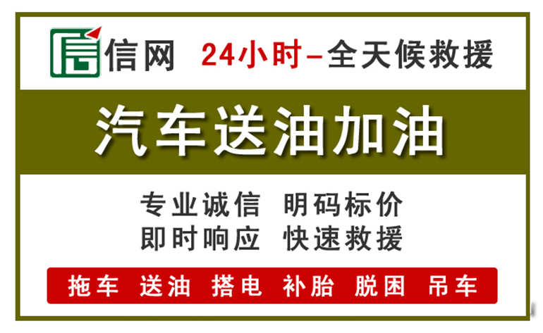 嵊泗附近汽车应急送油电话