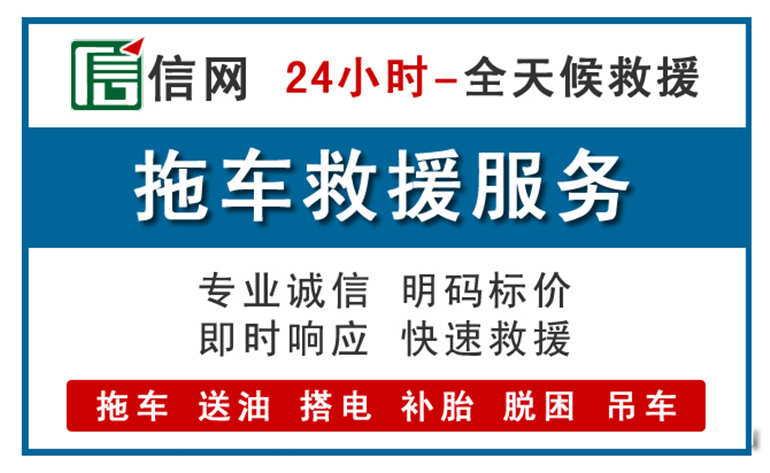 嵊泗附近24小时汽车救援电话