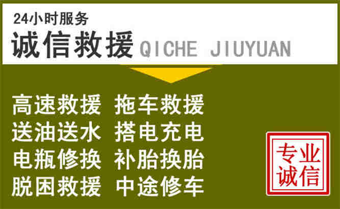 嵊泗24小时汽车搭电电话
